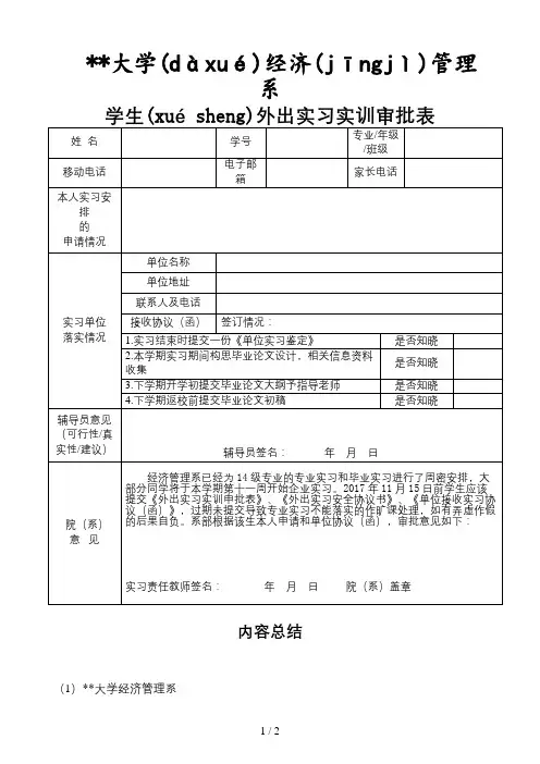 学生外出实习申请表