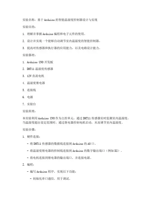 创意电子实验报告