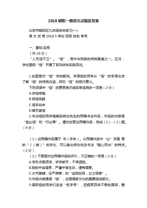 2018朝阳一模语文试题及答案