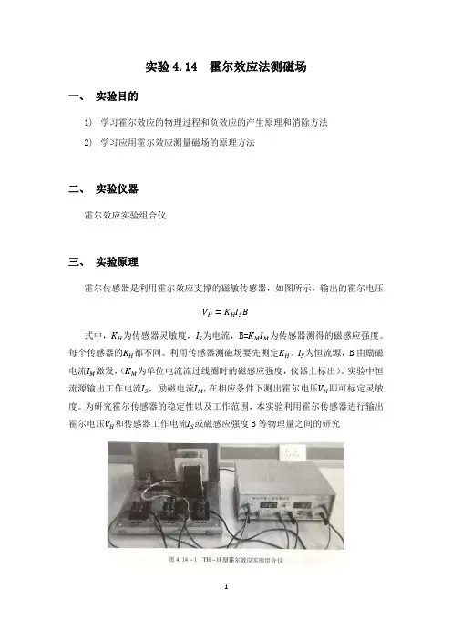 【大学物理实验(含 数据+思考题)】霍尔效应法测磁场