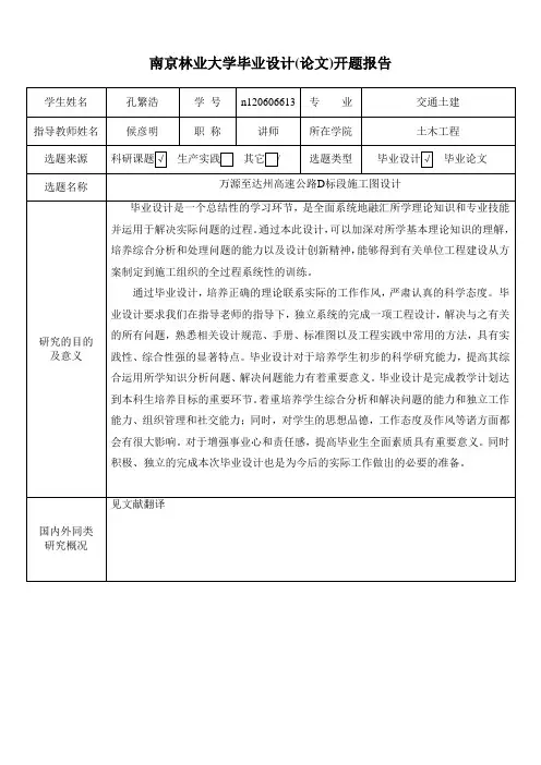 开题报告(格式)