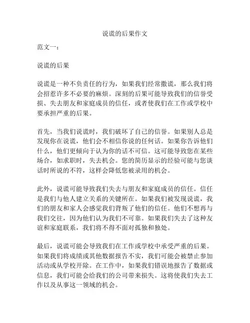 说谎的后果作文