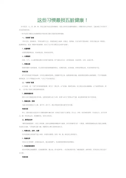 这些习惯最损五脏健康