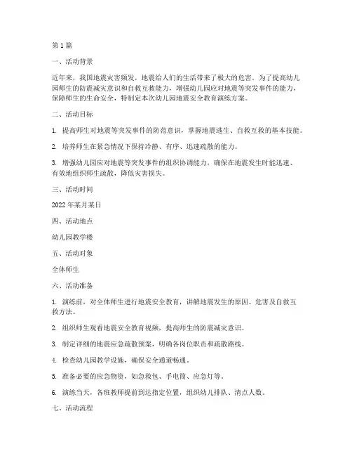 幼儿园震安全教育演练(3篇)