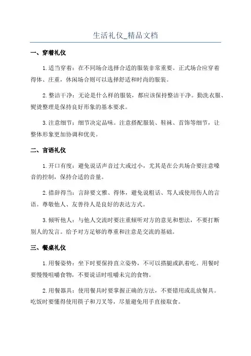 生活礼仪_精品文档