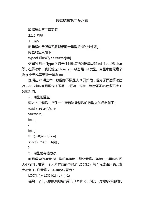 数据结构第二章习题