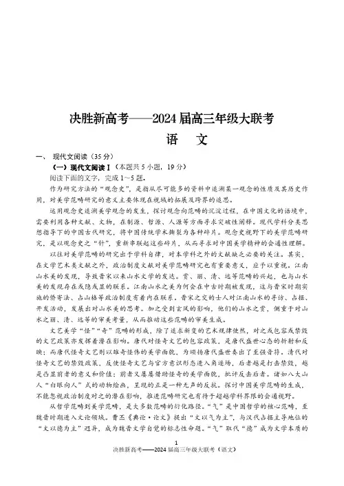 2023-2024学年江苏省决胜新高考高三上学期10月大联考语文试题及答案