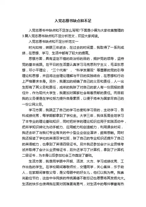 入党志愿书缺点和不足