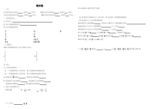 绝对值导学案