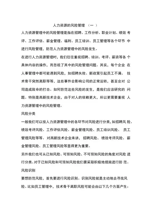 人力资源的风险管理