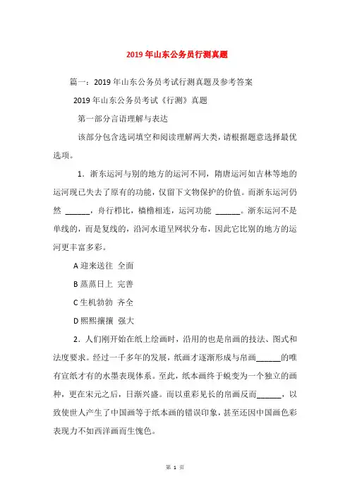2019年山东公务员行测真题