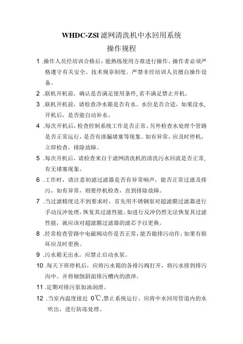 中水回用操作规程
