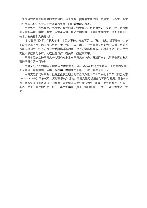 甲骨文及其分期