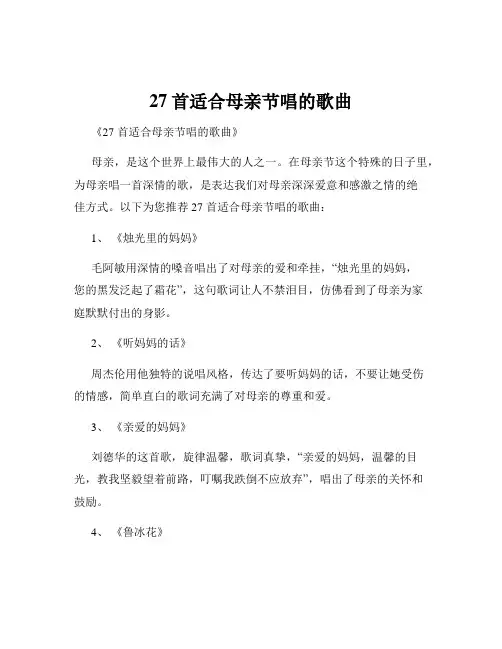 27首适合母亲节唱的歌曲