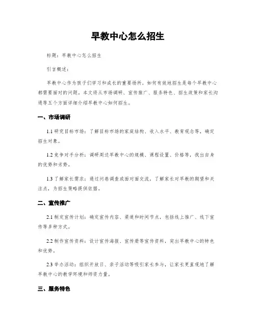 早教中心怎么招生