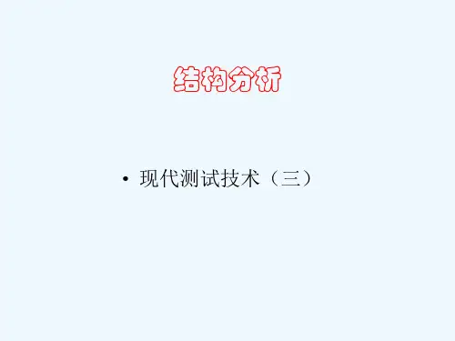 XRD结构分析