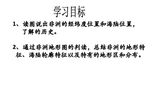 非洲精品课件