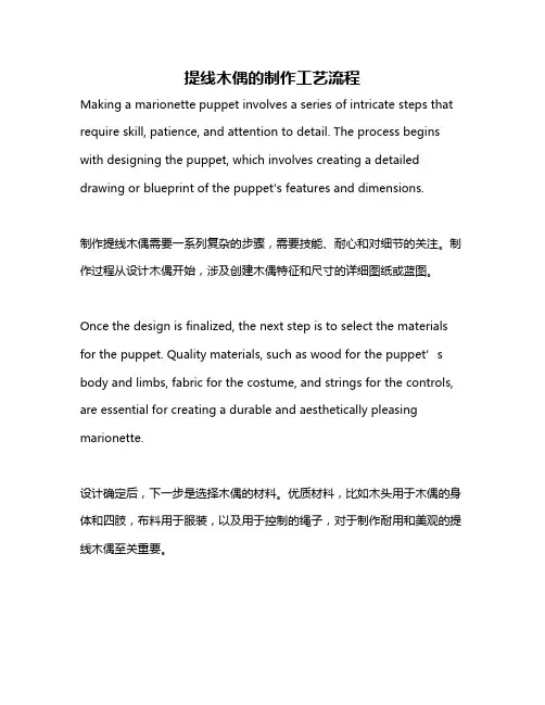 提线木偶的制作工艺流程