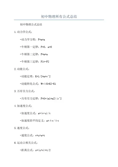 初中物理所有公式总结