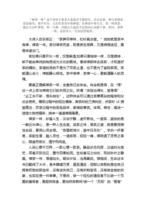 散文：禅茶一味的诗意人生