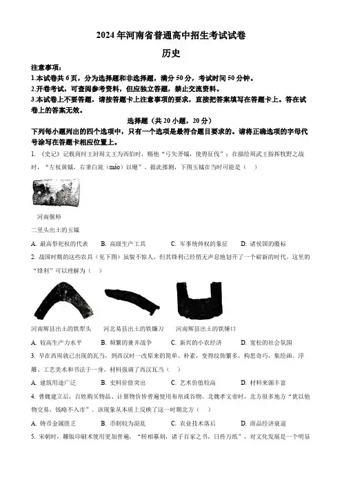 2024年河南省中考历史试题(原卷版)