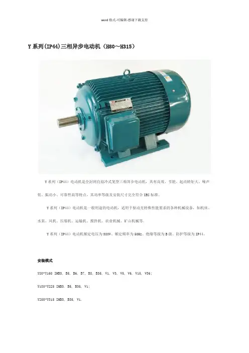 Y型电动机及其参数