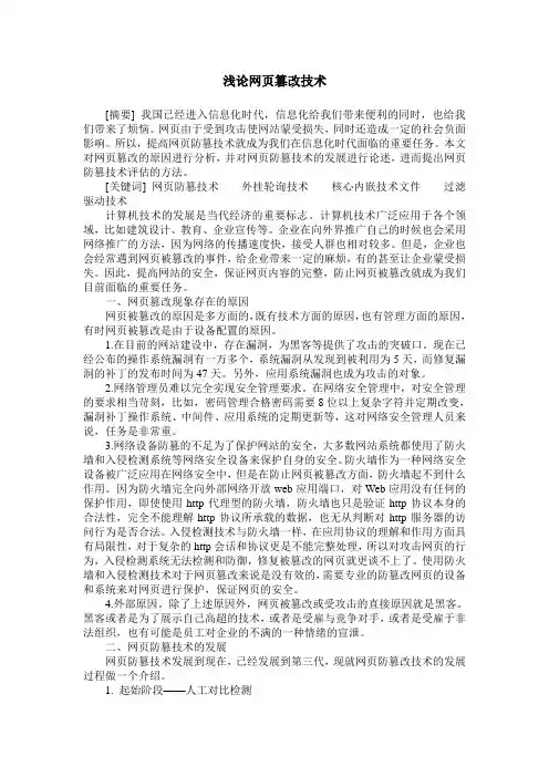 浅论网页篡改技术