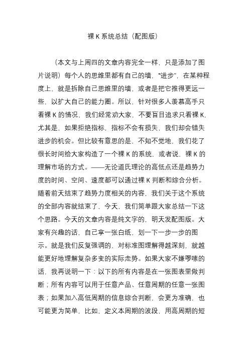 裸K系统总结(配图版)