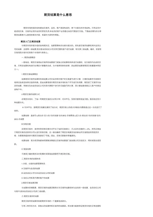 期货结算是什么意思