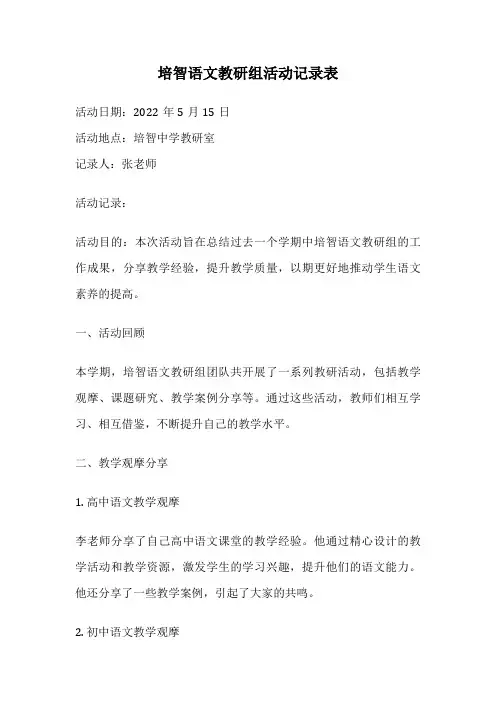 培智语文教研组活动记录表