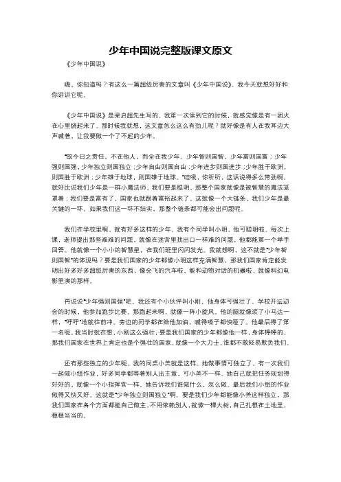 少年中国说完整版课文原文