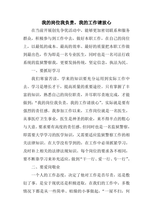 我的岗位我负责,我的工作请放心
