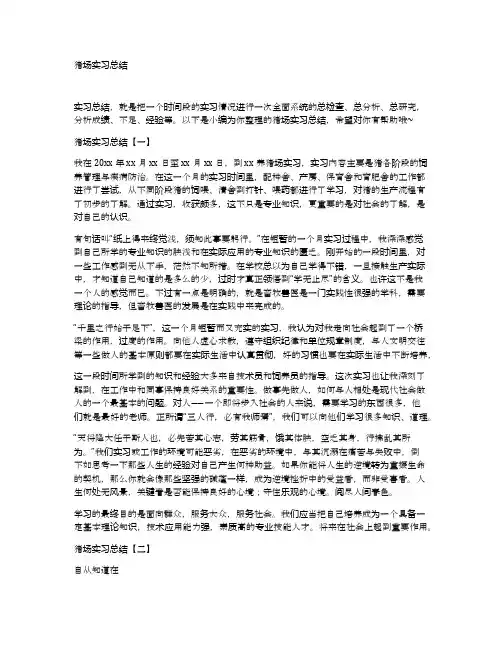 猪场实习总结