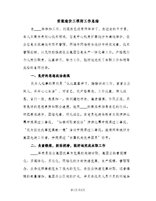 安装造价工程师工作总结（2篇）