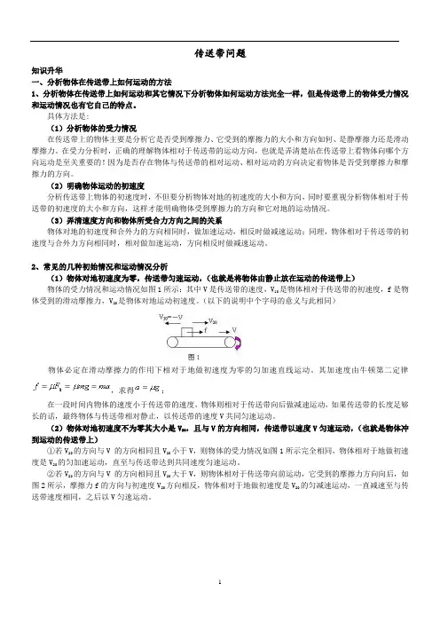 滑块和传送带问题