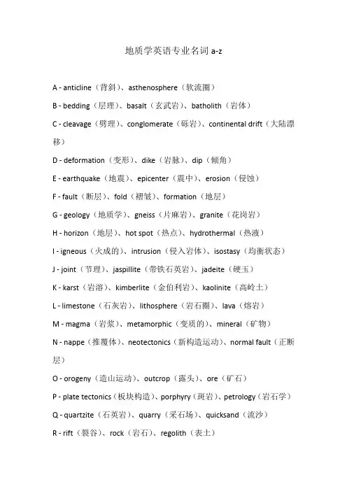 地质学英语专业名词a-z