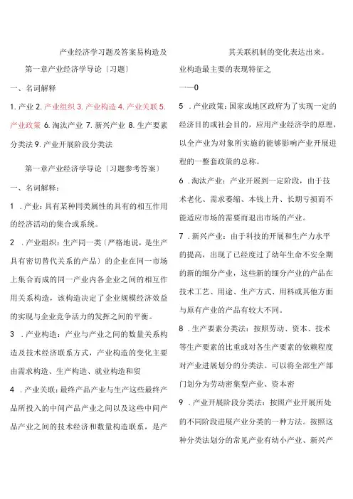 产业经济学课后习题答案