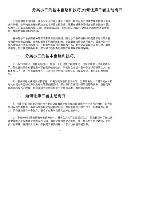 分离小三的基本套路和技巧,如何让第三者主动离开