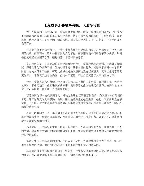 【鬼故事】善恶终有报,天道好轮回