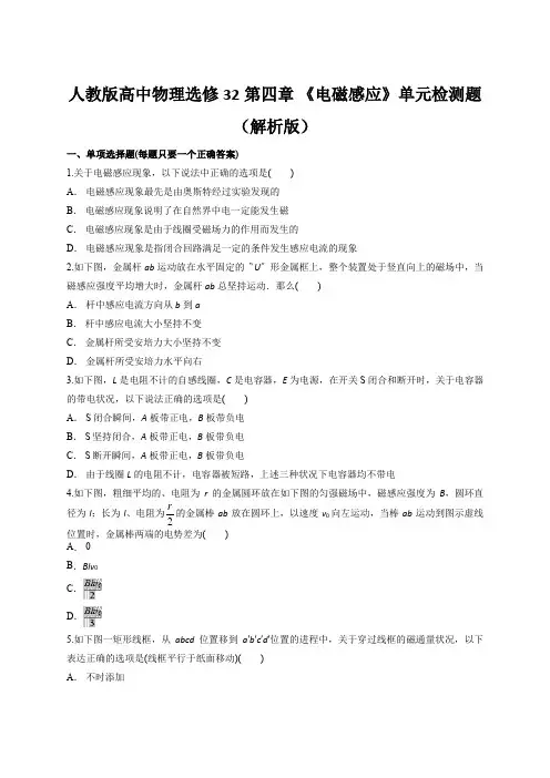 人教版高中物理选修32第四章 《电磁感应》单元检测题(解析版)