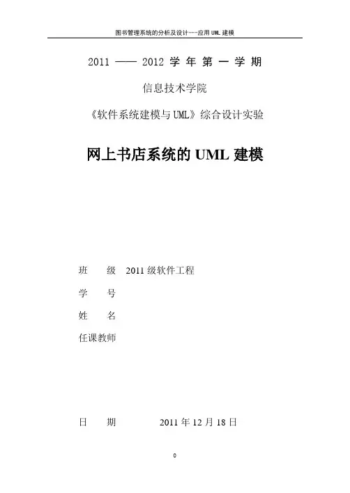 UML网上书店系统建模