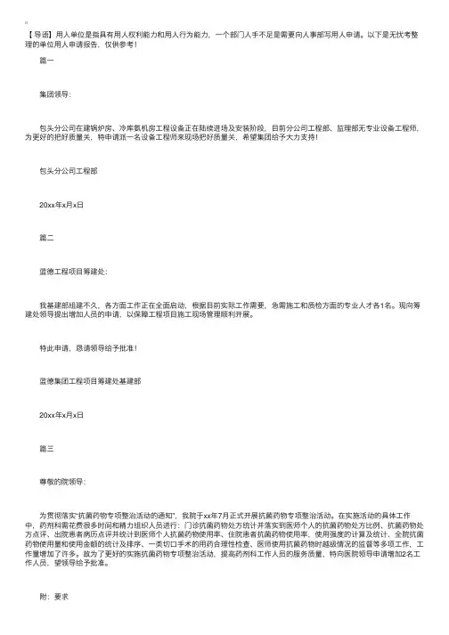 单位用人申请报告【六篇】
