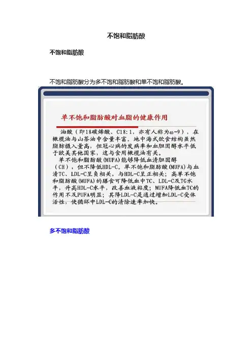 不饱和脂肪酸