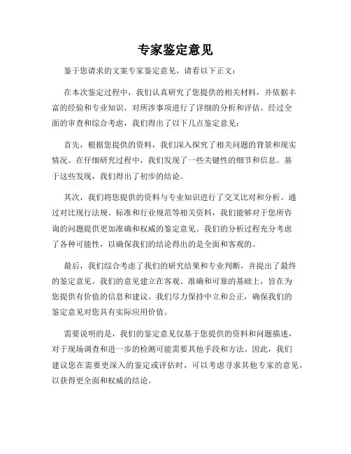 专家鉴定意见
