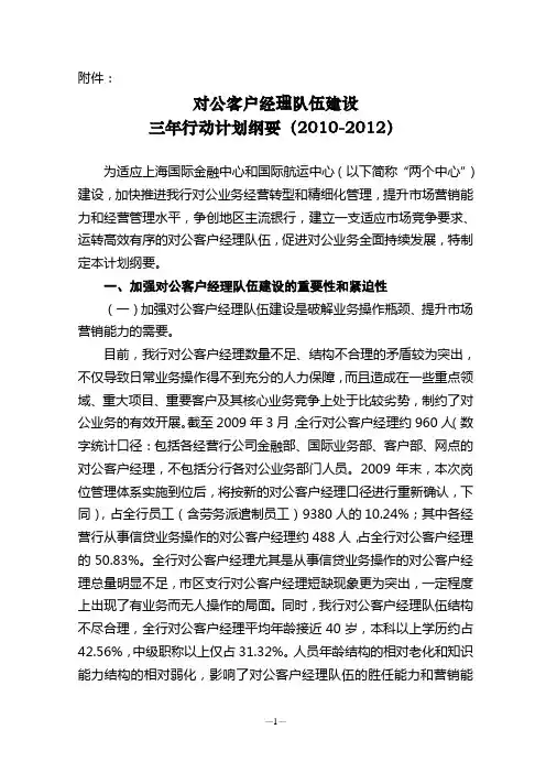 上海市分行对公客户经理队伍建设