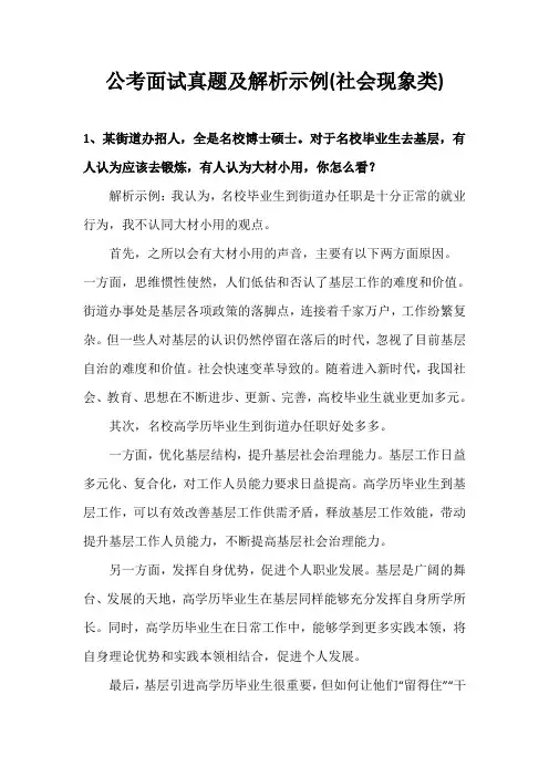 近年公考结构化面试真题及解析示例