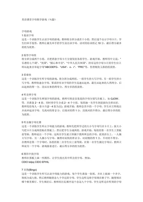 英语课堂字母教学游戏