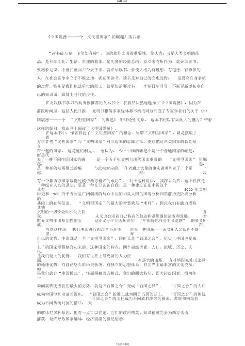 中国震撼—一个文明型国家崛起读后感