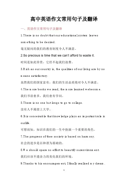 高中英语作文常用句子及翻译