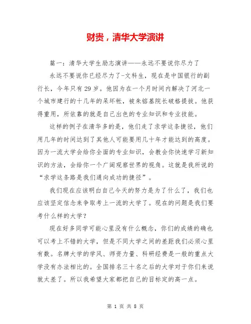 财贵,清华大学演讲